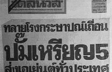 ปลอมเหรียญ
